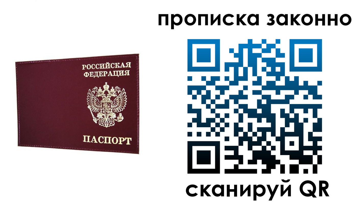 прописка ребенка в Вологде