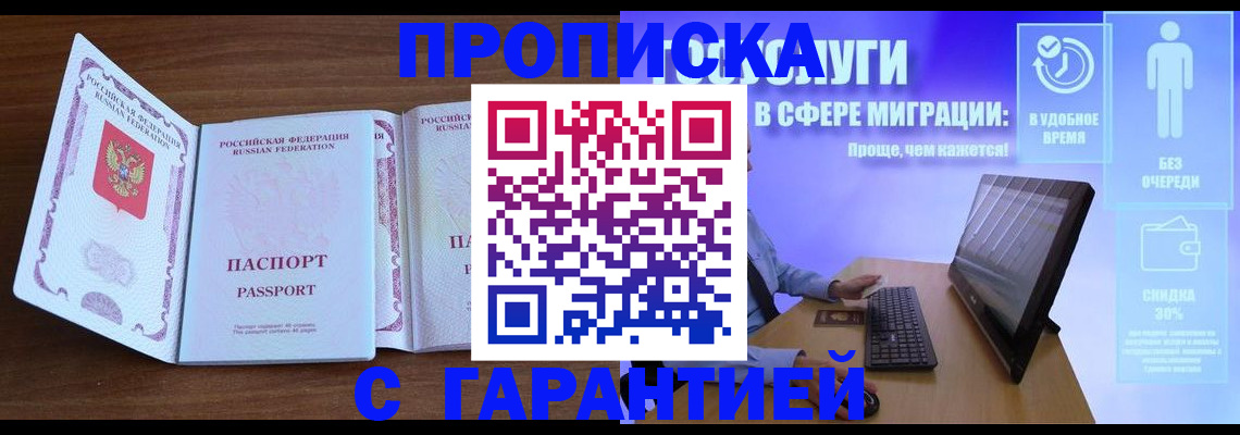 временная регистрация купить в Вологде