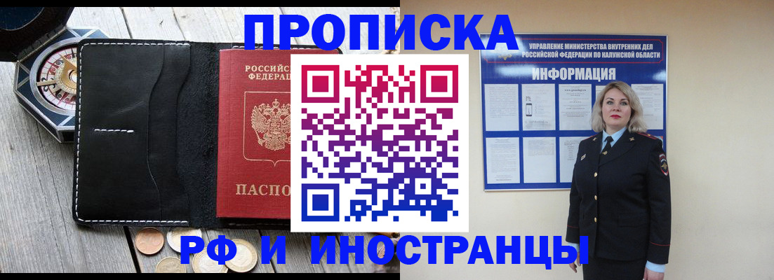прописка в Вологде